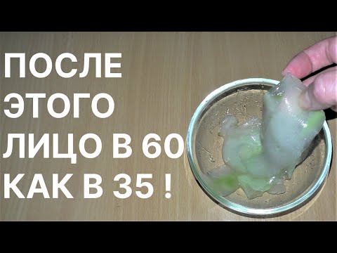 После Этого Средства Лицо в 60 как в 35! Рецепт