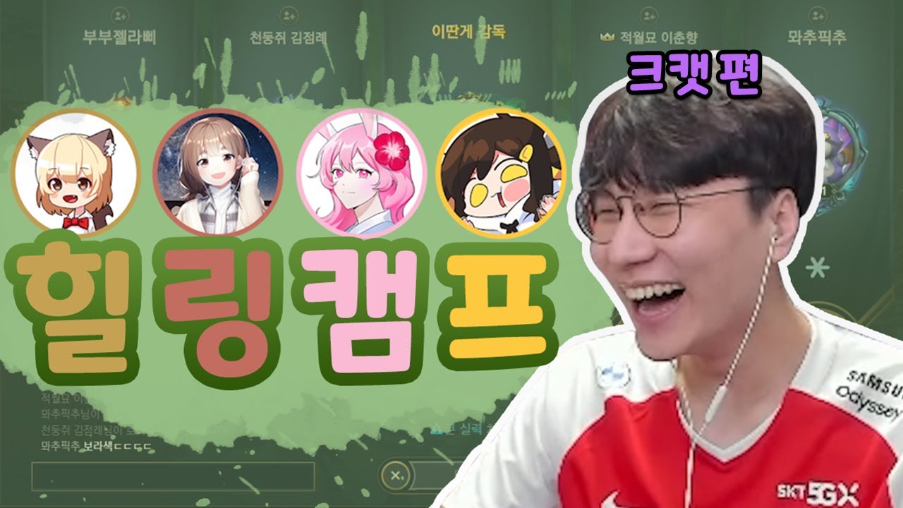 힐링캠프 크캣 편 하이라이트 (with 마뫄, 삐부, 이춘향, 탬탬버린)