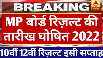 mp board result latest news 2022 / mp board result date/ #mpboard