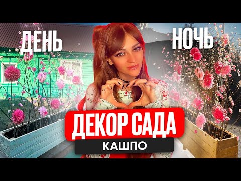 Декор сада - КАШПО - Ящик для цветов и не только #декорсада #декорсвоимируками #lekadom