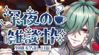 【今日のテーマ ”夏の過ごし方”】おかえりお疲れ！夜雑談✨7月12日【chatting】#低音ボイス #deepvoice