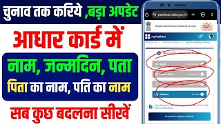 Aadhar Card me Name , DOB and Address Kaise Update Kare | How to Update Aadhar Card | Aadhar Update