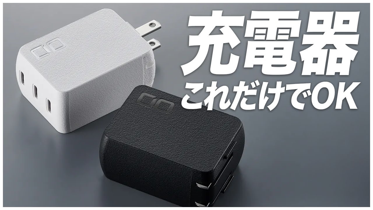 世界最小級サイズのGaN急速充電器】CIO NovaPort TRIO 67Wが登場