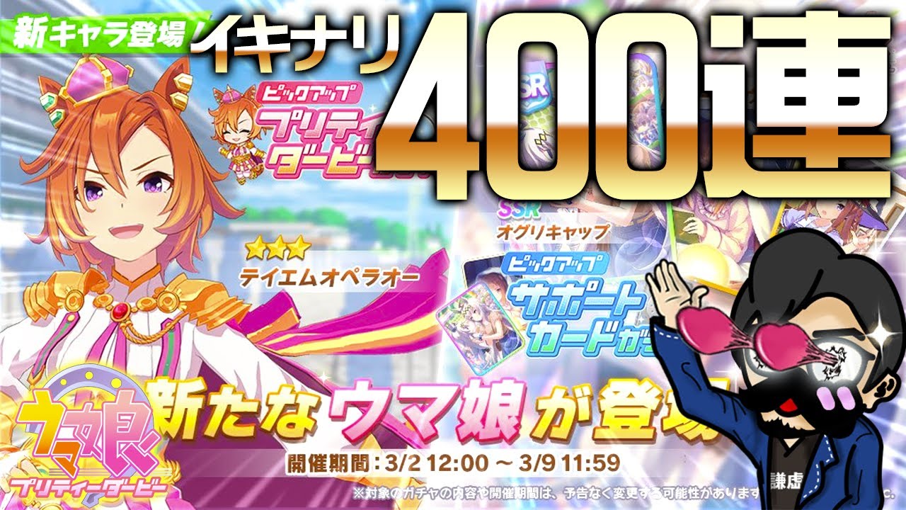 ウマ娘 ガチャ400連 リセマラ面倒なのでイキナリブッパ ウマ娘プリティーダービー Youtube ウマ娘 ガチャ400連 リセマラ面倒なのでイキナリブッパ ウマ娘プリティーダービー Youtube