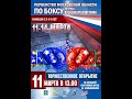 Первенство Московской области по боксу на призы Александра Поветкина. 2 день