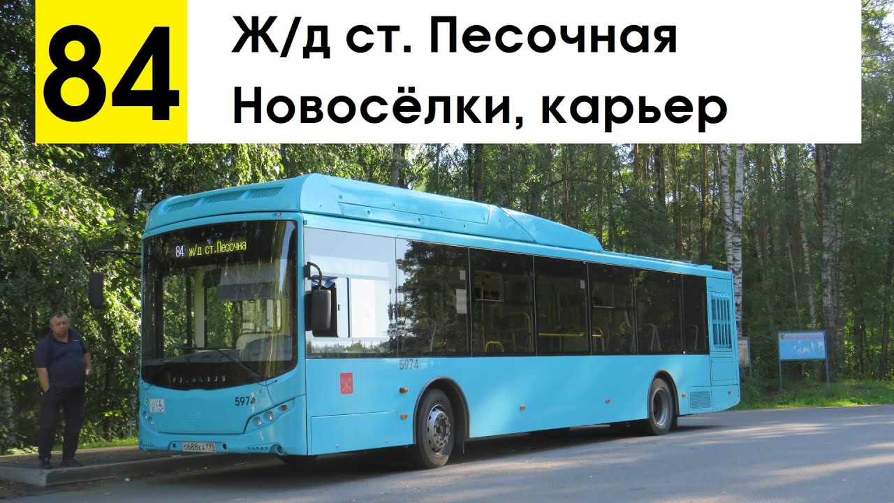 Автобус 84г. Поездка на автобусе. Волгабас средний автобус. 84 Автобус. Автобус Волгабас 6271.g2.