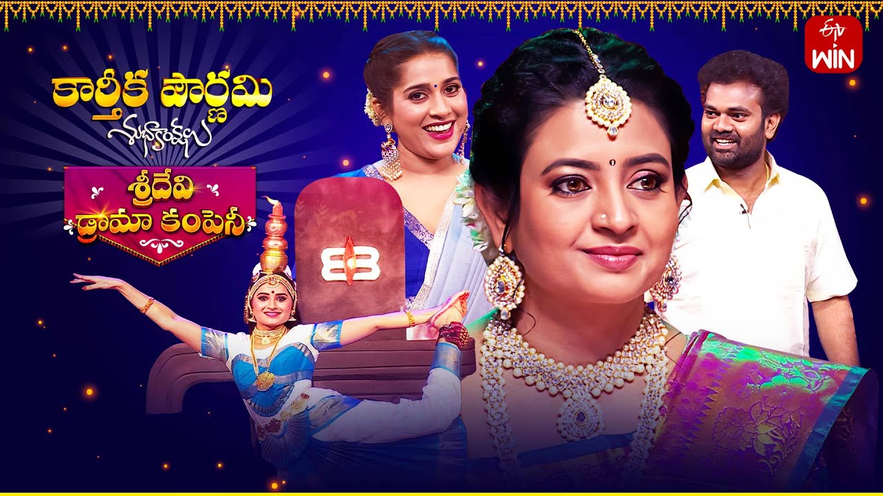 Sridevi Drama Company | 17th November 2024 | Full Episode | Rashmi, Indraja, Ramprasad | ETV Telugu