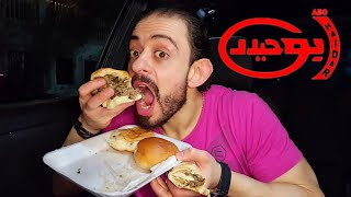 طلعة أبو حيدر - أجمد شاورمة في مصر كلها -  تجربة المنيو كله حرفيآ