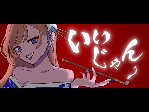 【Music Video】いいじゃん feat. ライリーライリー #ワコンピ2 レアトラック収録曲 / 7th Original Song【#LilyKanon】#奏音リリィ