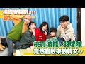 【桃貴安親班#11：韓文課】蔡桃貴X羽球隊，膽敢教韓文！feat.@一隻阿圓 I am CIRCLE、@韓勾ㄟ金針菇 찐쩐꾸、@蔡哥、@林萱 Hey! Shiuan、@嘎嫂二伯&蔡波能's Daily