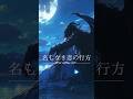 【短編ストーリー×ファンタジーBGM】 名もなき恋の行方
