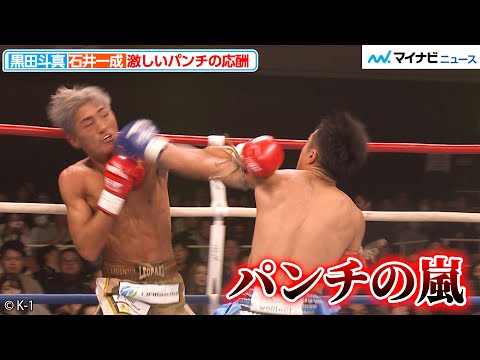 【K-1試合映像】黒田斗真 vs 石井一成、激しいパンチの応酬！判定で黒田が王座防衛に成功『K-1 ReBIRTH.2』