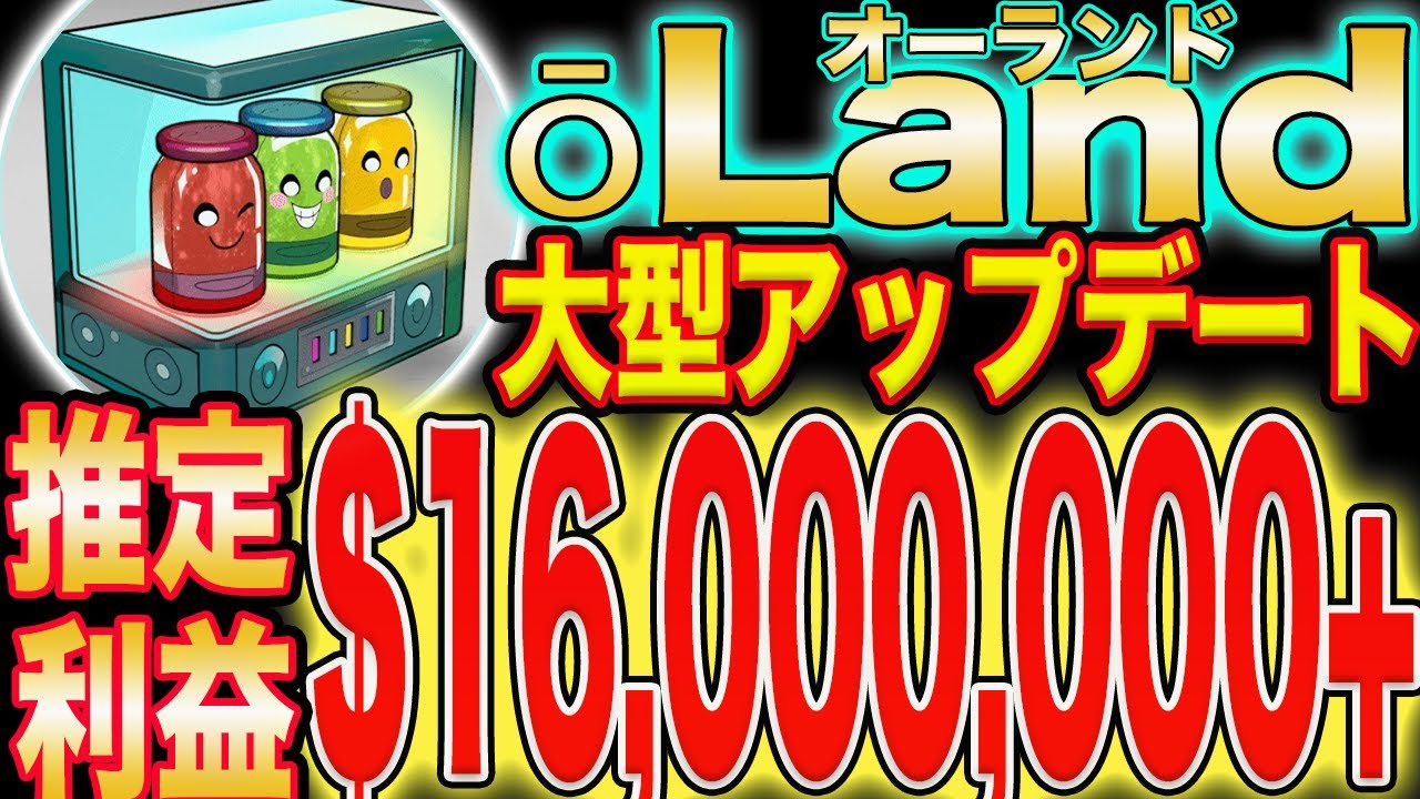 ōLand（オーランド）】『エアドロ情報』公開！手続き必須！必要タスク！: 【最新情報】ビットコイン（BTC）、エイダコイン（ADA）の次は、この暗号 資産だ。