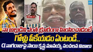 Sai Krishna Father-In-Law Reveals Sensational Facts On CI Nagaraju |@SakshiTVLIVE