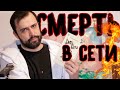 ЖИЗНЬ В СЕТИ (Читаем на карантине №1)