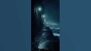 وَإِذَا قُرِئَ الْقُرْآنُ فَاسْتَمِعُوا لَهُ وَأَنْصِتُوا لَعَلَّكُمْ تُرْحَمُونَ. #تلاوة #قرآن