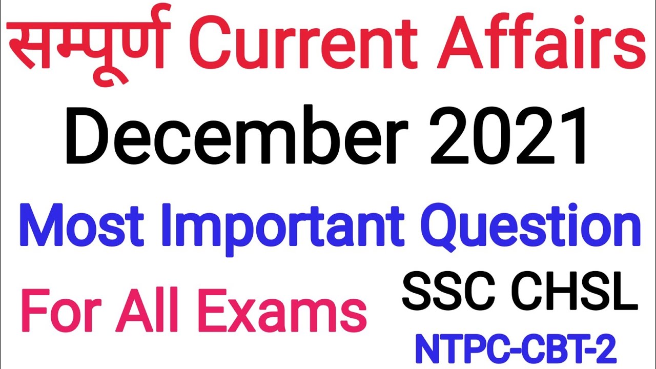 December 2021 Current Affairs | Most Important Questions For All Exams