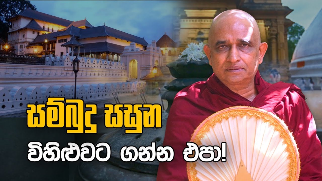 Ven Kahagolle Somawansa Thero│බුදු දහමට අනුව ජීවත්වීමේ වටිනාකම│Buddhisum  │Buddhist Cultural Center