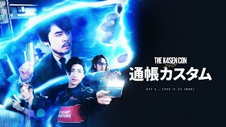 負けたら自身の全財産公開を賭けた通帳カスタムで勝ったのは・・・【The k4sen Con 2025 DAY 3 Supported by ロリポップ！ for Gamers byGMOペパボ】