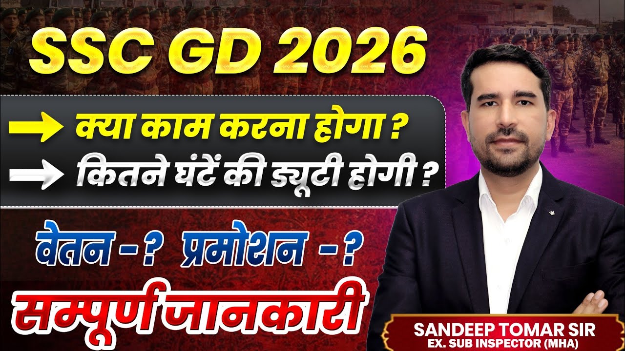 SSC GD 2026 Full Detail 🔥 Work Profile + Salary + Posting + Promotion | Must Watch 