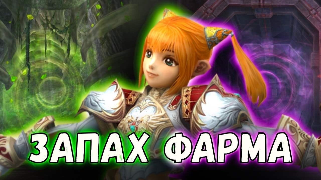 Топ интервью на канале. Качаем ФЕРМУ  | Lineage 2 main