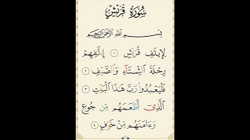 سورة قريش بصوت القارئ إسلام صبحى #القرآن_الكريم #مما_قرأت