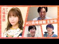 【生配信】SKE48大場美奈さん卒業MV「生まれ変わっても」をご本人と見て話す