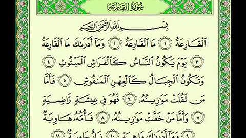 سورة القارعة تكرار كل اية سبع مرات بصوت ماهر المعيقلي