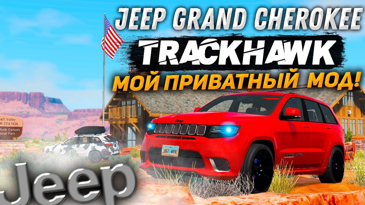 Обзор на МОЙ МОД Jeep Grand Cherokee Trackhawk (+Ссылка на скачивание)