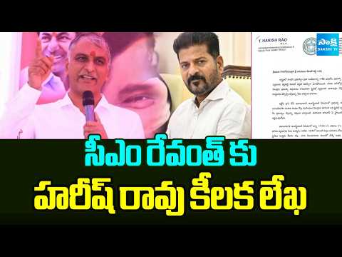సీఎం రేవంత్ కు హరీష్ రావు కీలక లేఖ | Harish Rao Letter To CM Revanth Reddy | RTC X Road Issue | - SAKSHITV