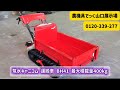 中古 運搬車】筑水キャニコム BH41 クローラー運搬車 動作確認 農機具