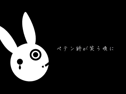 【VOCALOIDカバー】ペテン師が笑う頃に（梨本うい）【結月ゆかり】