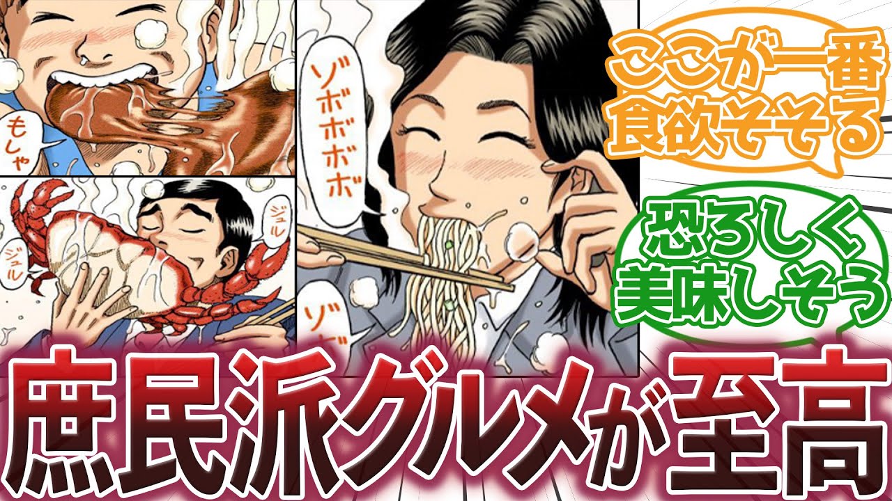 【トリコ】『トリコ冒頭の食事シーンが最高すぎる』に対する集読者の反応集【トリコ反応集】