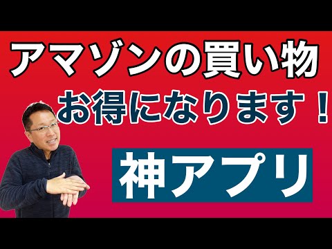Amazonお得に買い物できる「神アプリ」Keepaの使い方を紹介しましょう。今回はスマホ編です。