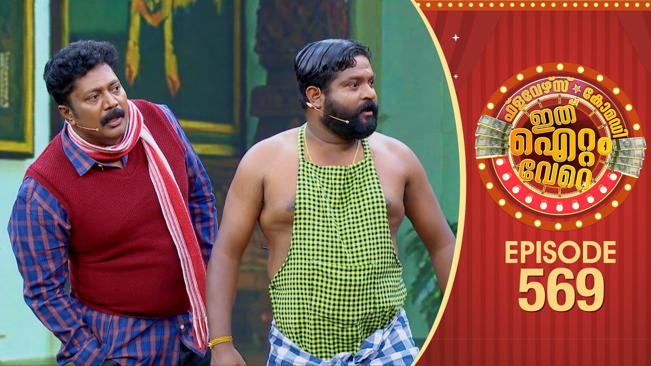 Ithu Item Vere | Comedy Show | Ep#569