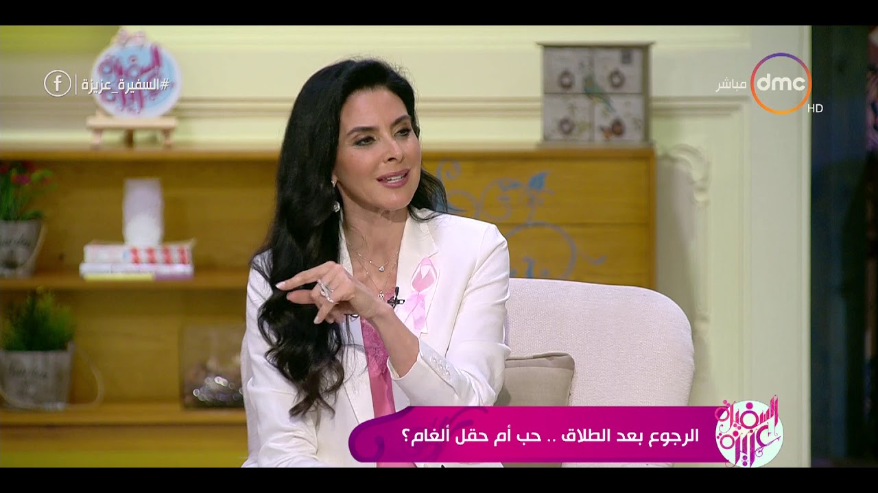 السفيرة عزيزة - الرجوع بعد الطلاق .. حب أم حقل ألغام؟