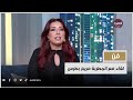 لقاء مع المطربة مريم بطرس 