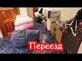 VLOG Катя переезжает. Ей грустно