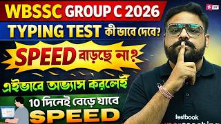 WBSSC Group C Typing Test | WBSSC Group C Typing Test Details কী ভাবে দেবে? | Shubham Sir
