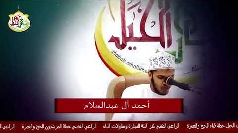 تلاوة من سورة يوسف تقليد الشيخ القارئ ماهر المعيقلي (أحمد بن سالم آل عبدالسلام)