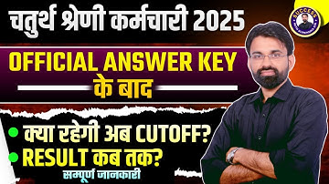 Chaturth Shreni Answer Key 2025 Out | Rajasthan 4th Grade Cut Off 2025, Result कब तक? | Details