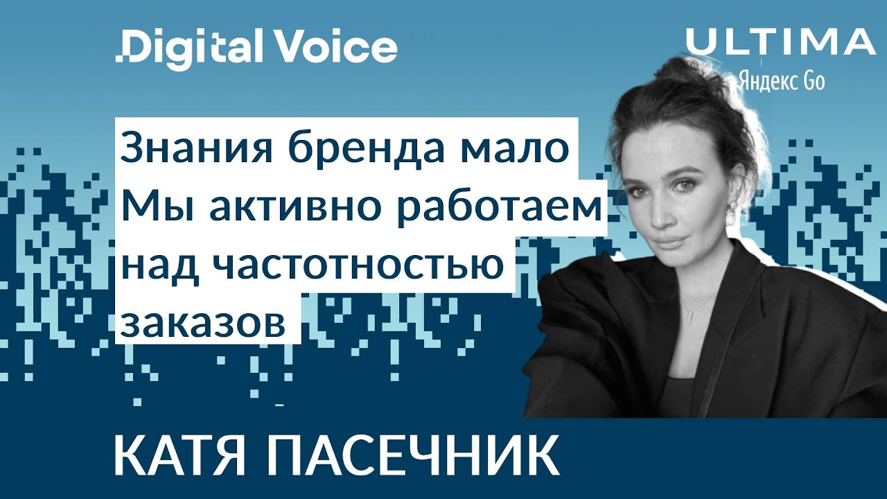 Как Яндекс Ultima Go привлекает и удерживает премиальных клиентов - Катя Пасечник