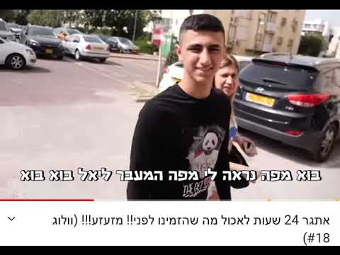 ליאל חייב להזמין לאכול כל מה שהקודם לפניו הזמין!!! לוולוג המלא כנסו לקישור בתיבת המידע