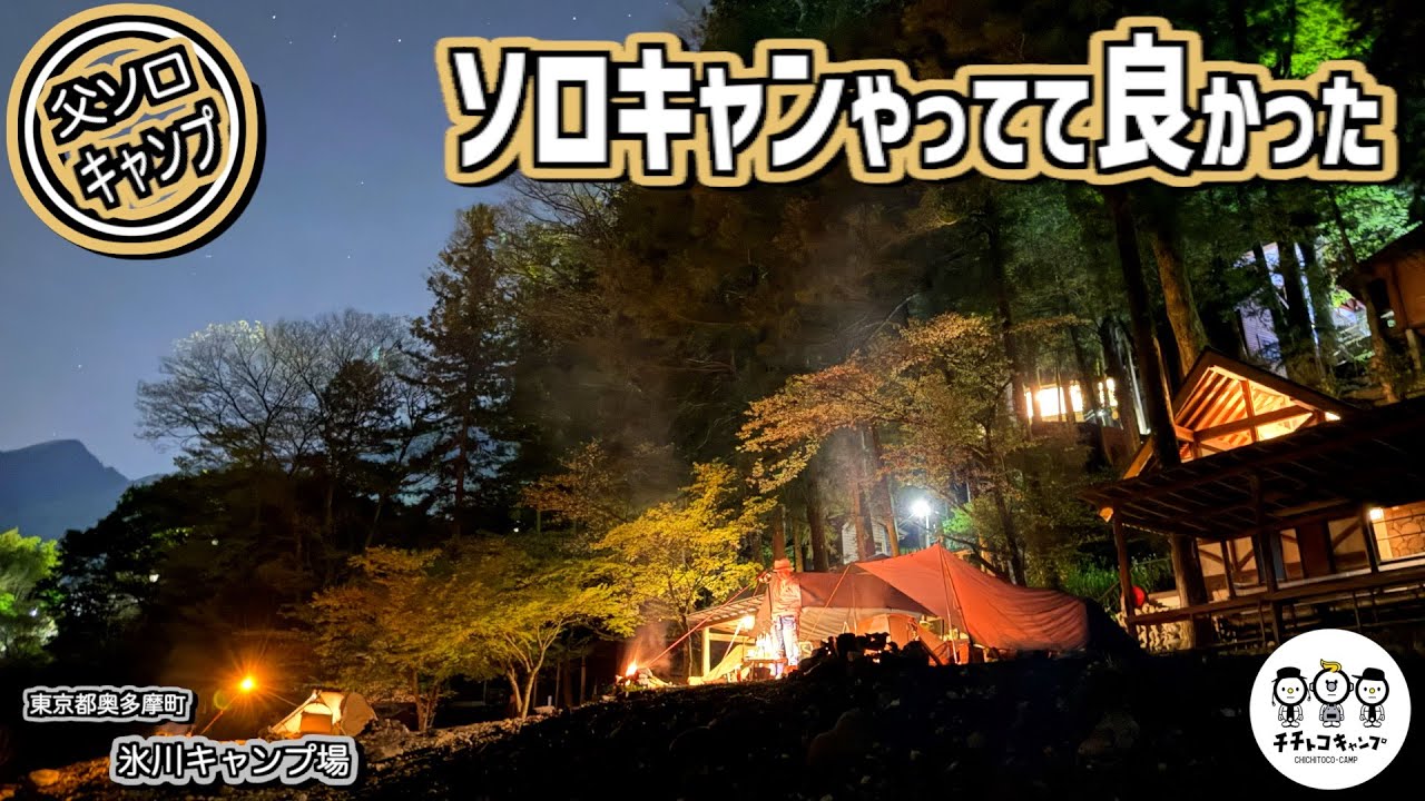Solo Camping] Solo duo camping with Ninja Ninja Taro at the newly