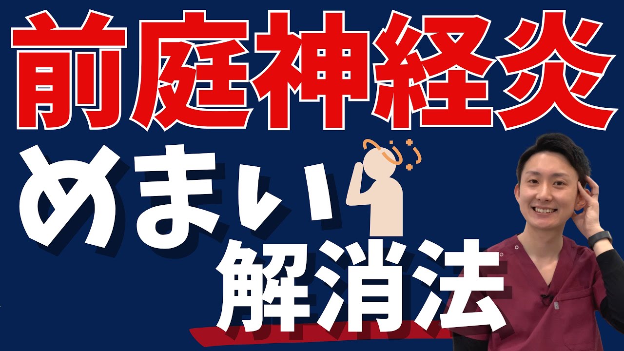 前庭 神経 炎 芸能人