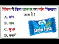 Gk Questions || Gk In Hindi || Gk ke sawal jawab || General Knowledge || Gk Quiz #education #gk 