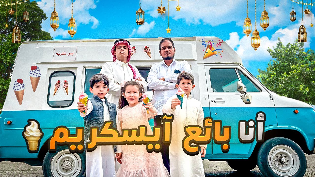 Я продаю мороженое во время праздника Ид 🍦 #HassanExplores