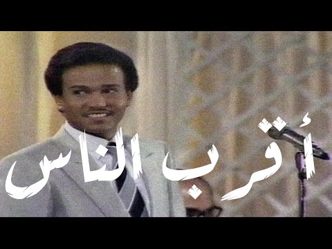 محمد عبده اقرب الناس