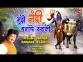 UDIT NARAYAN New Shiv Bhajan | Mujhe Nandi Banake Rakhlo | Full Audio