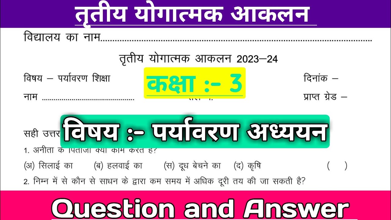 kaksha-3-evs-ka-paper-summative-assessment-3